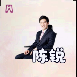 陈锐