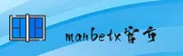 manbetx (中国)官方网站 | 大陆官网